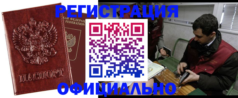 прописка в Крыму