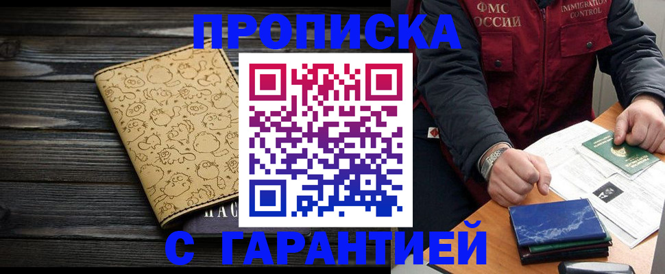 прописка ребенка в Крыму