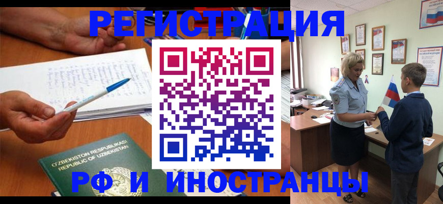 временная регистрация купить в Крыму