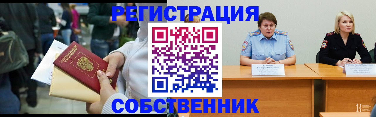 временная регистрация законно в Крыму